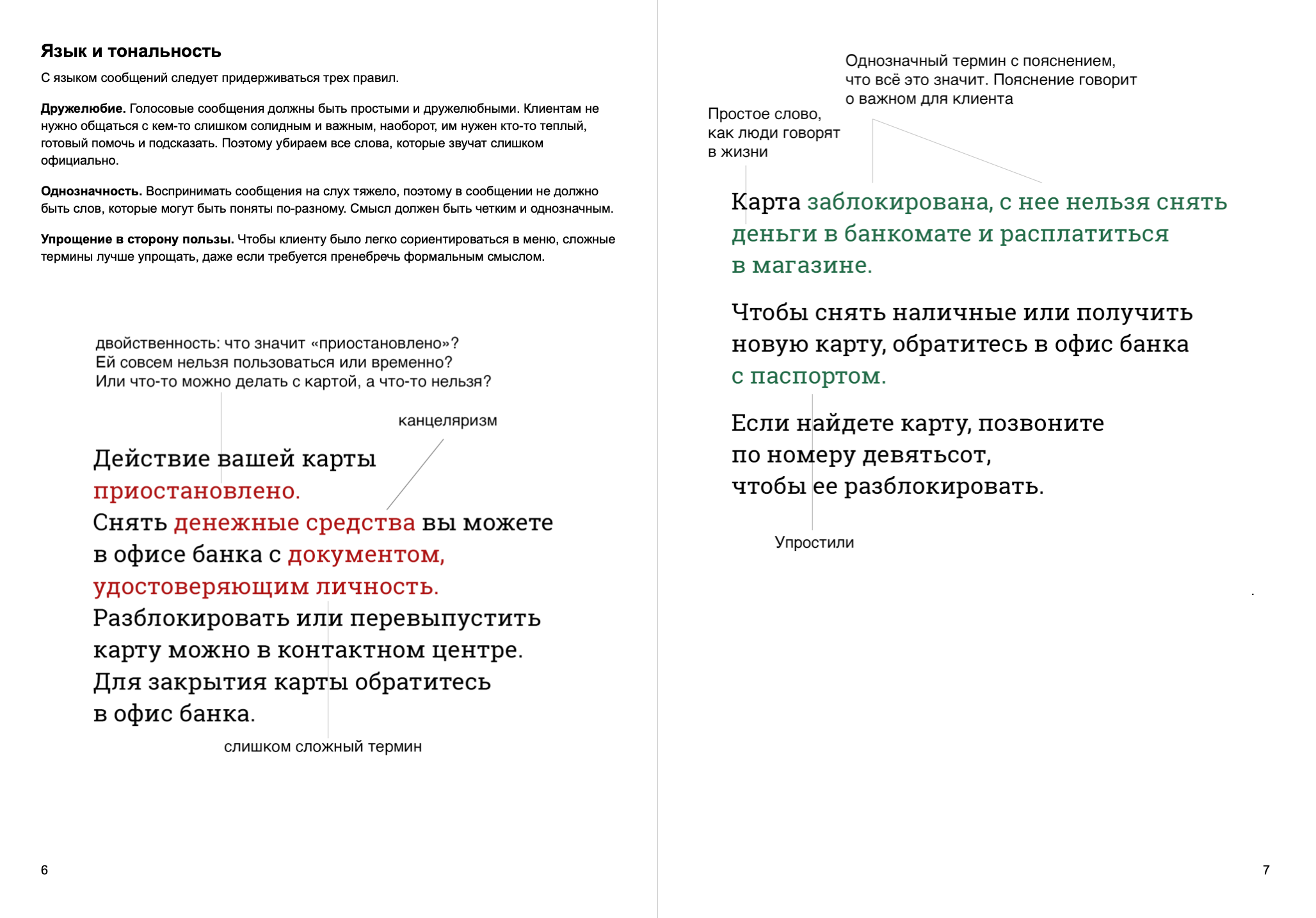 скриншот с разворотом методички