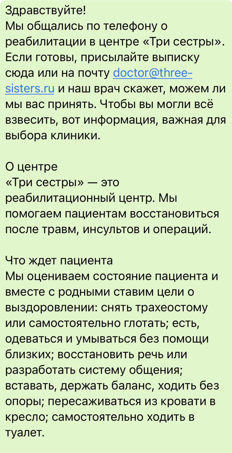 скриншот, как сообщение выглядит в вотсапе, первая часть