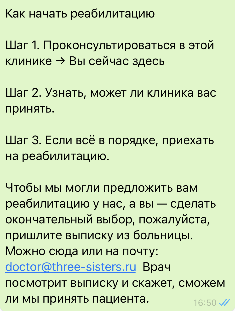 скриншот, как сообщение выглядит в вотсапе, третья часть