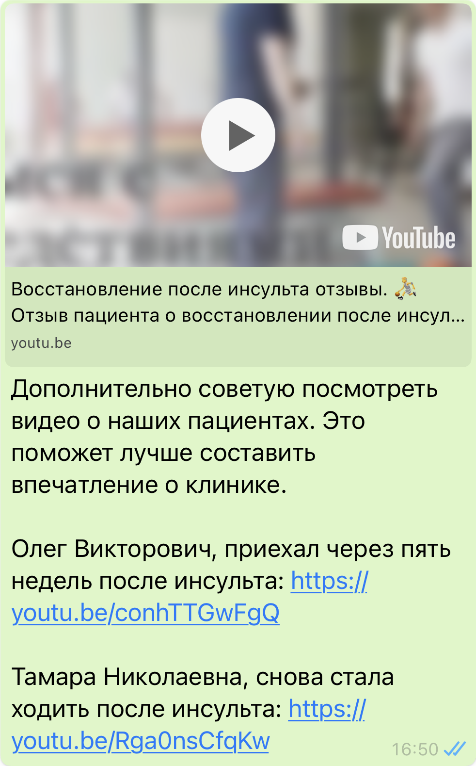 скриншот, как сообщение выглядит в вотсапе, четвертая часть