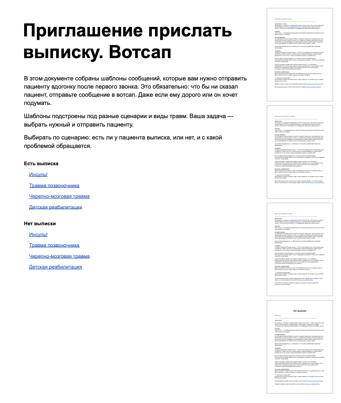 Скриншот документа со всеми сообщениями
